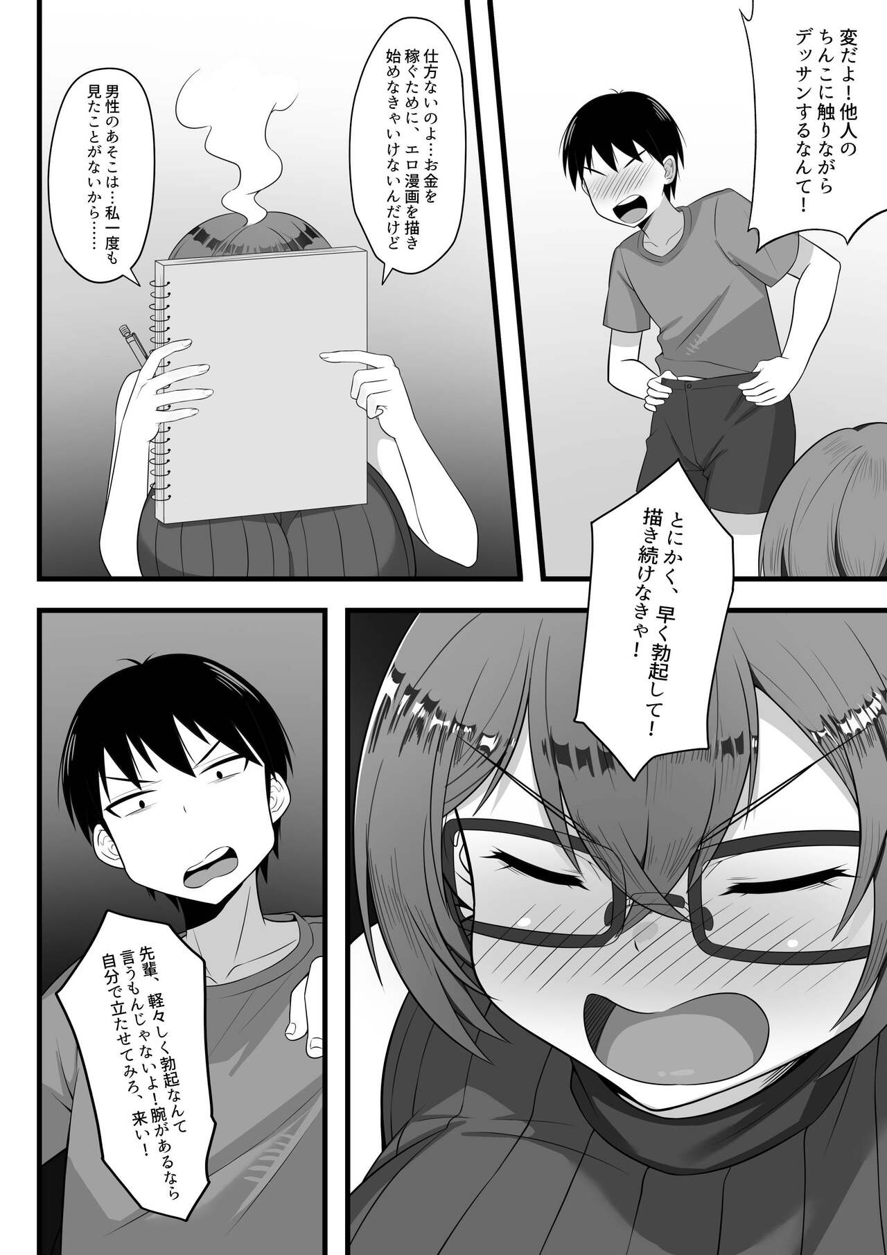 Ore no Joukyou Seiseikatsu 3 page 11 full