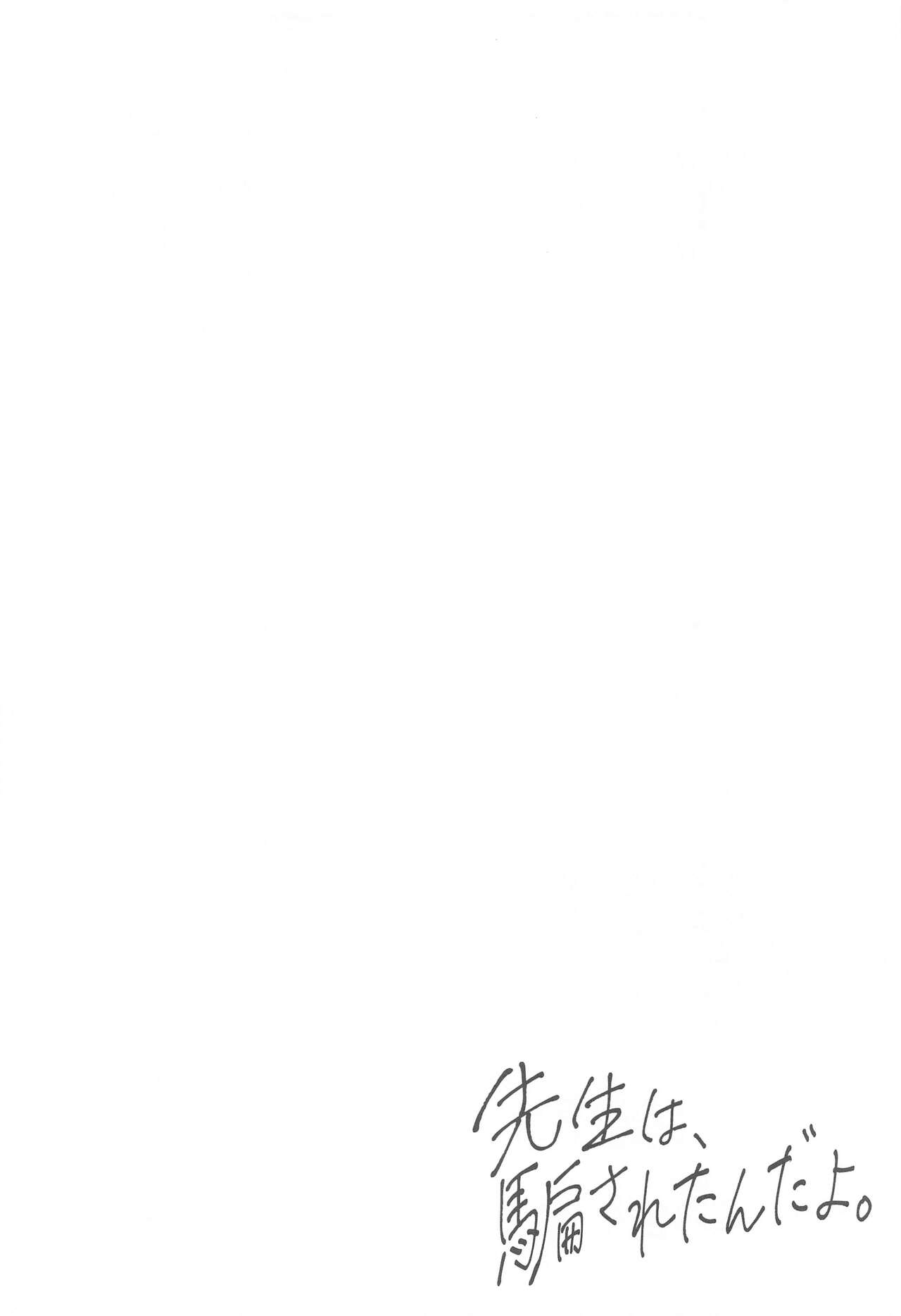 Sensei wa, Damasaretanda yo. | 선생님은, 속은 거야. page 5 full