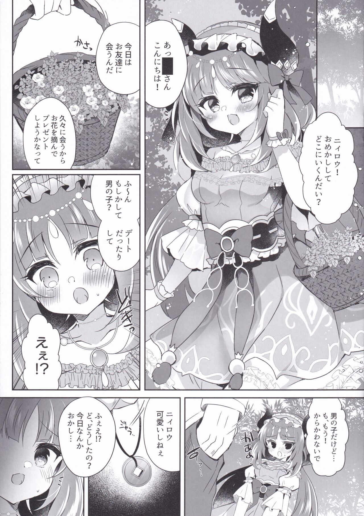 Nilou ni Saimin Kakete Ecchi suru Hon page 3 full