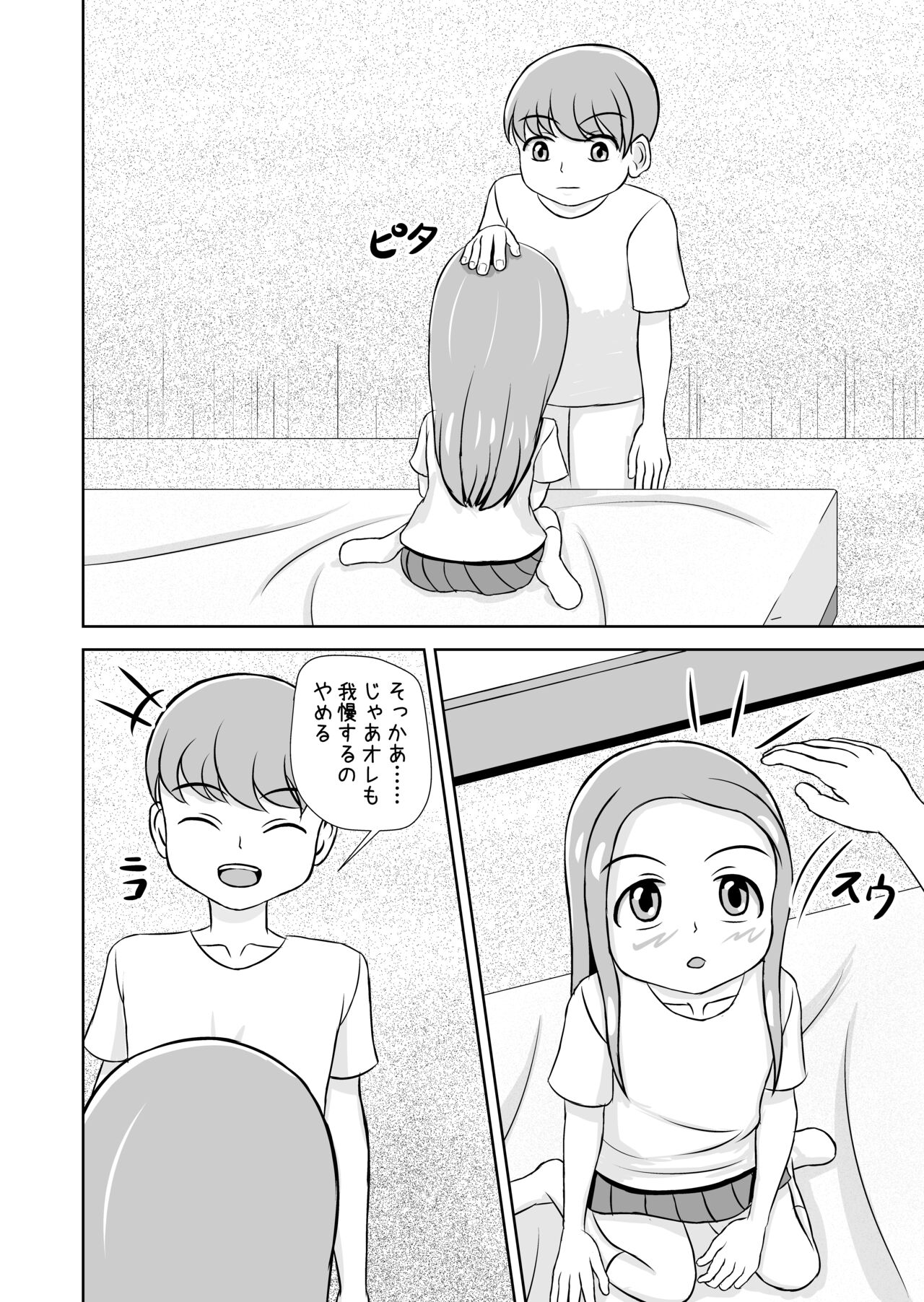 Watashi to Dare no Ko? page 10 full