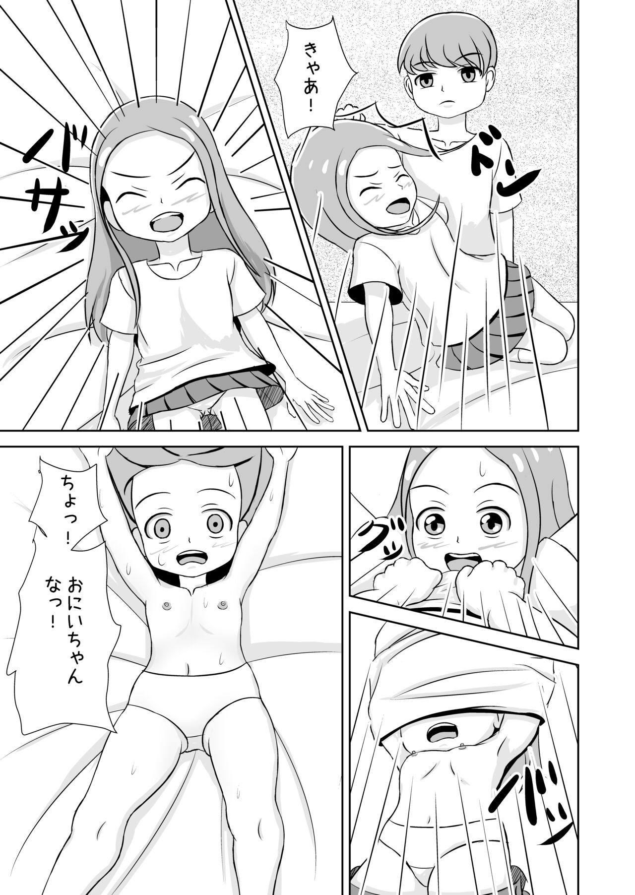 Watashi to Dare no Ko? page 11 full