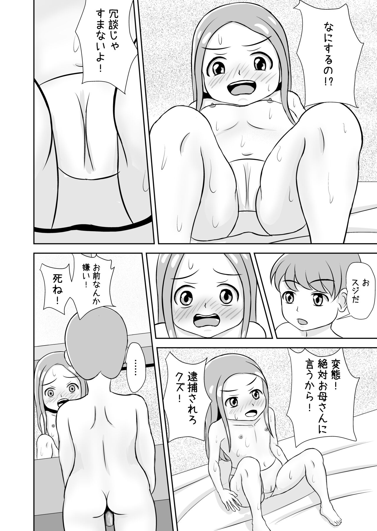 Watashi to Dare no Ko? page 12 full