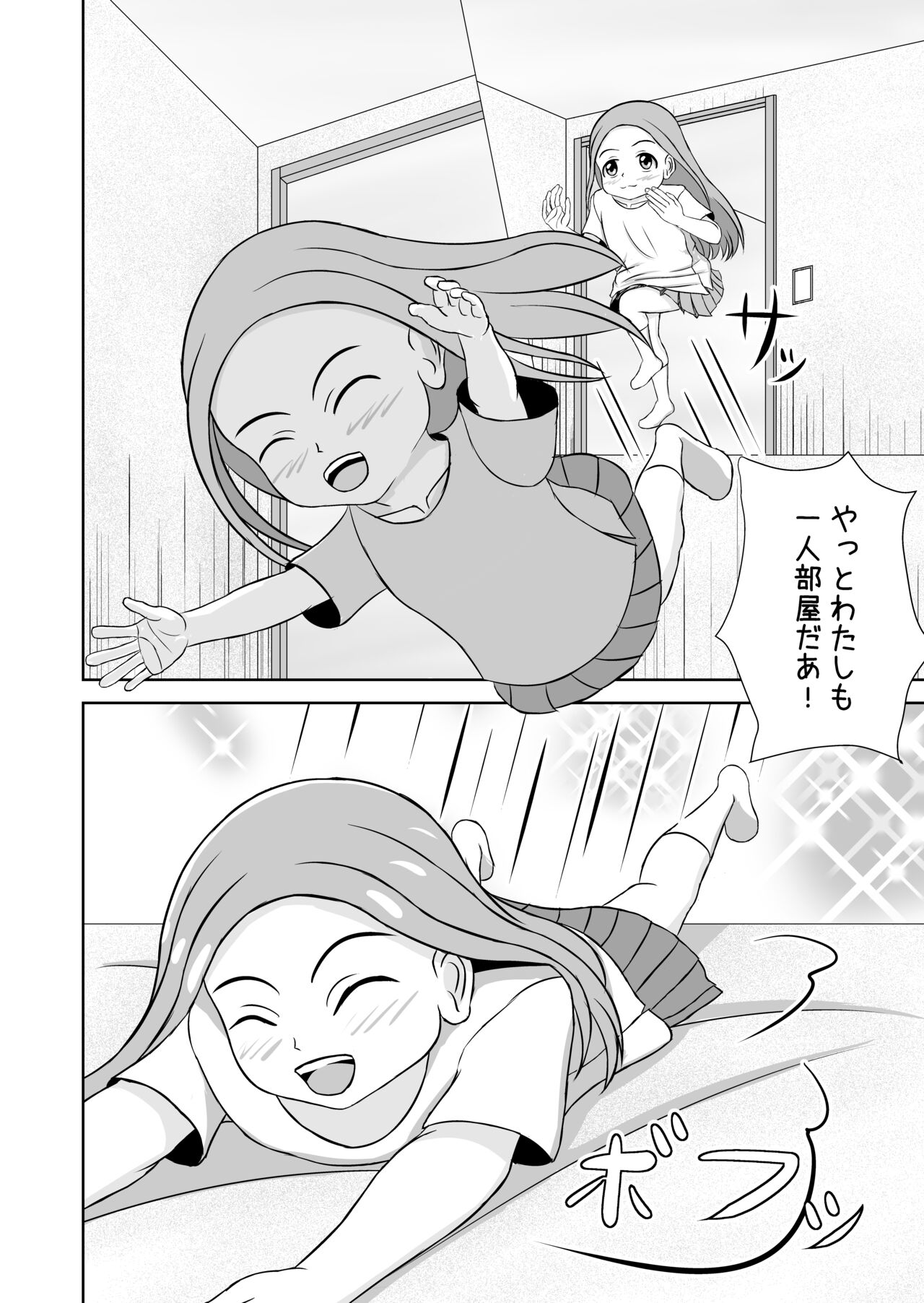 Watashi to Dare no Ko? page 4 full