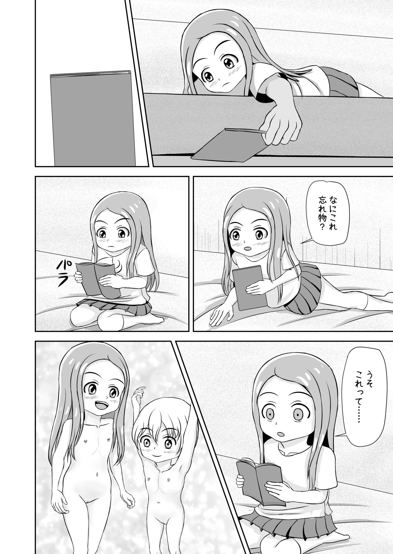 Watashi to Dare no Ko? page 6 full