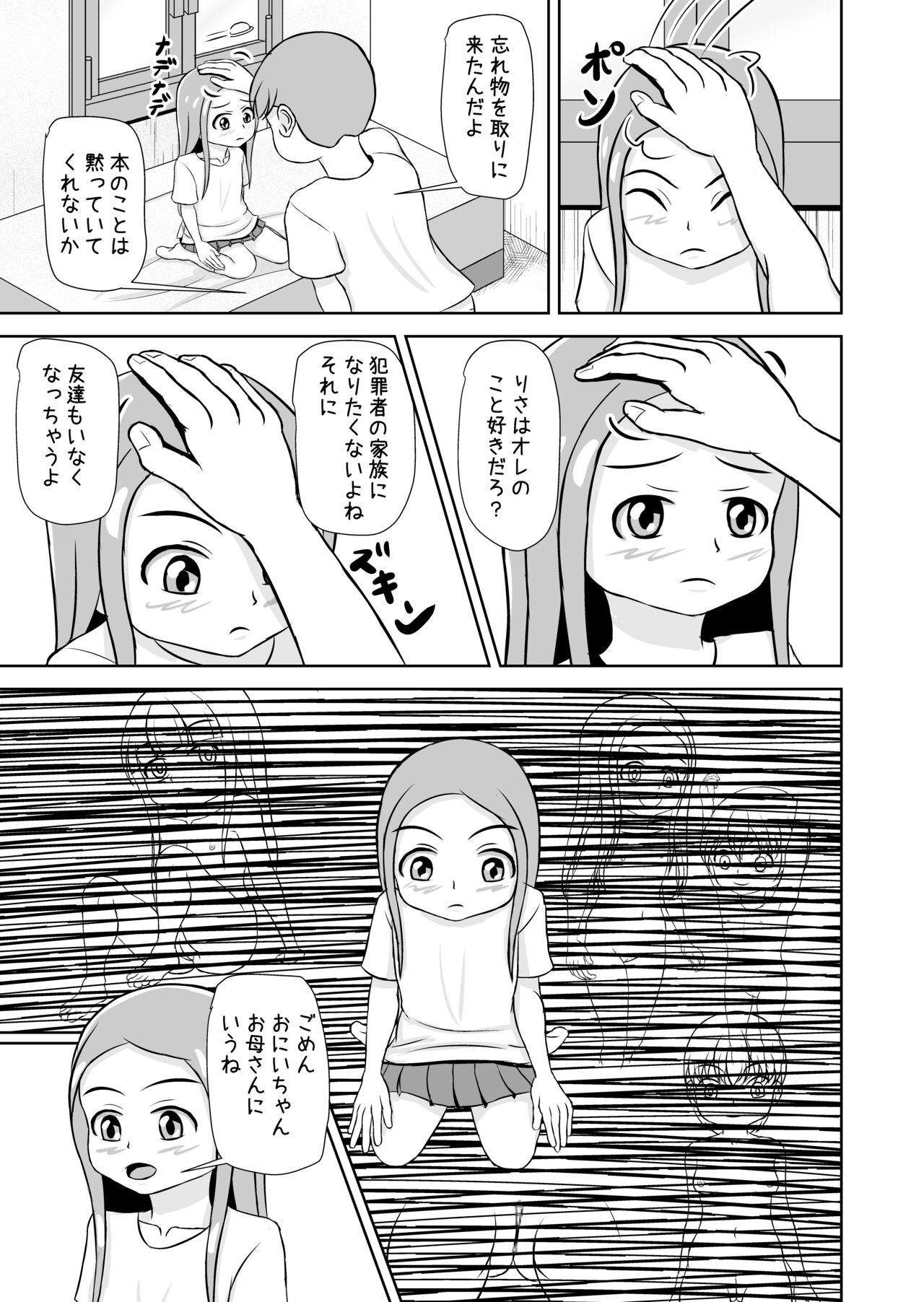 Watashi to Dare no Ko? page 9 full