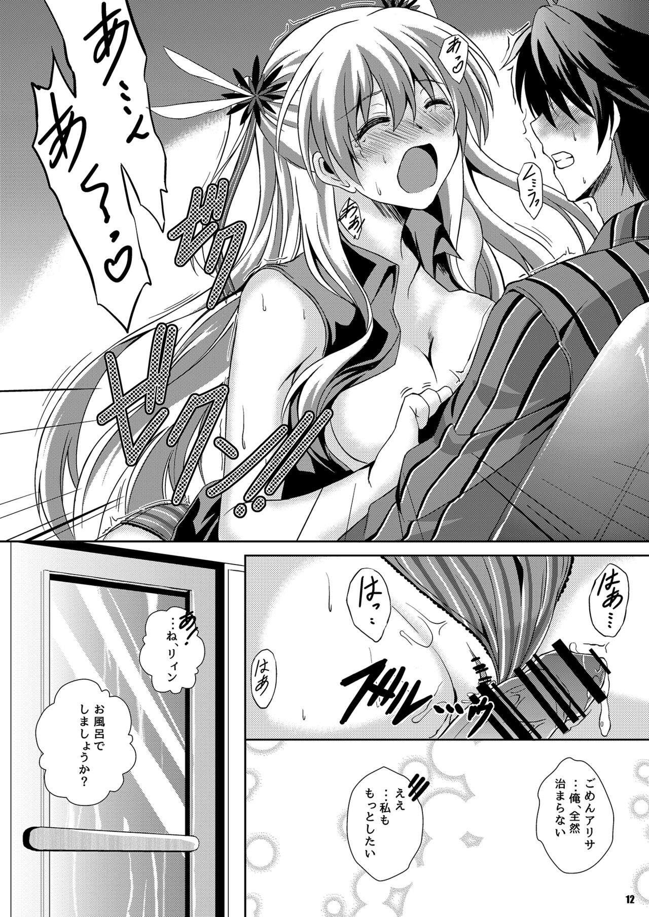 Haiiro no Kishi ga Ichiban Iyasareru Yoru page 11 full