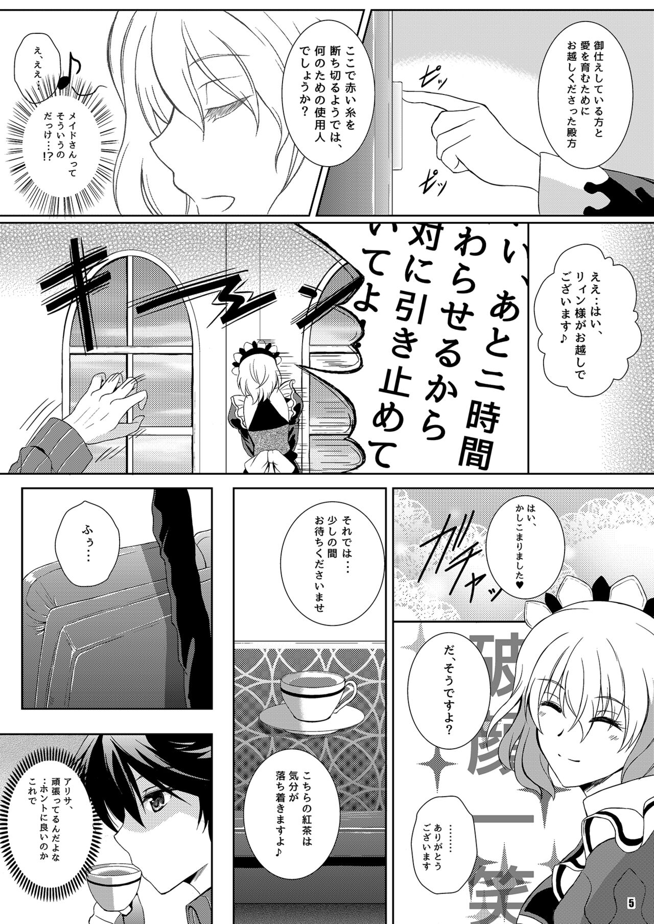 Haiiro no Kishi ga Ichiban Iyasareru Yoru page 4 full