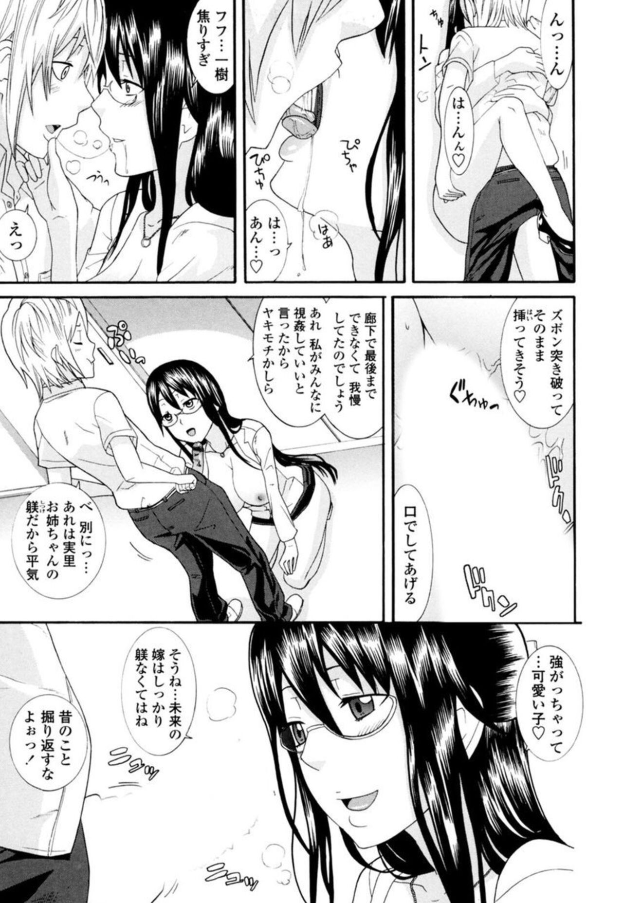 Nee-chan Sensei ni Osowaru SEX Oshieru Zecchou 1 page 11 full