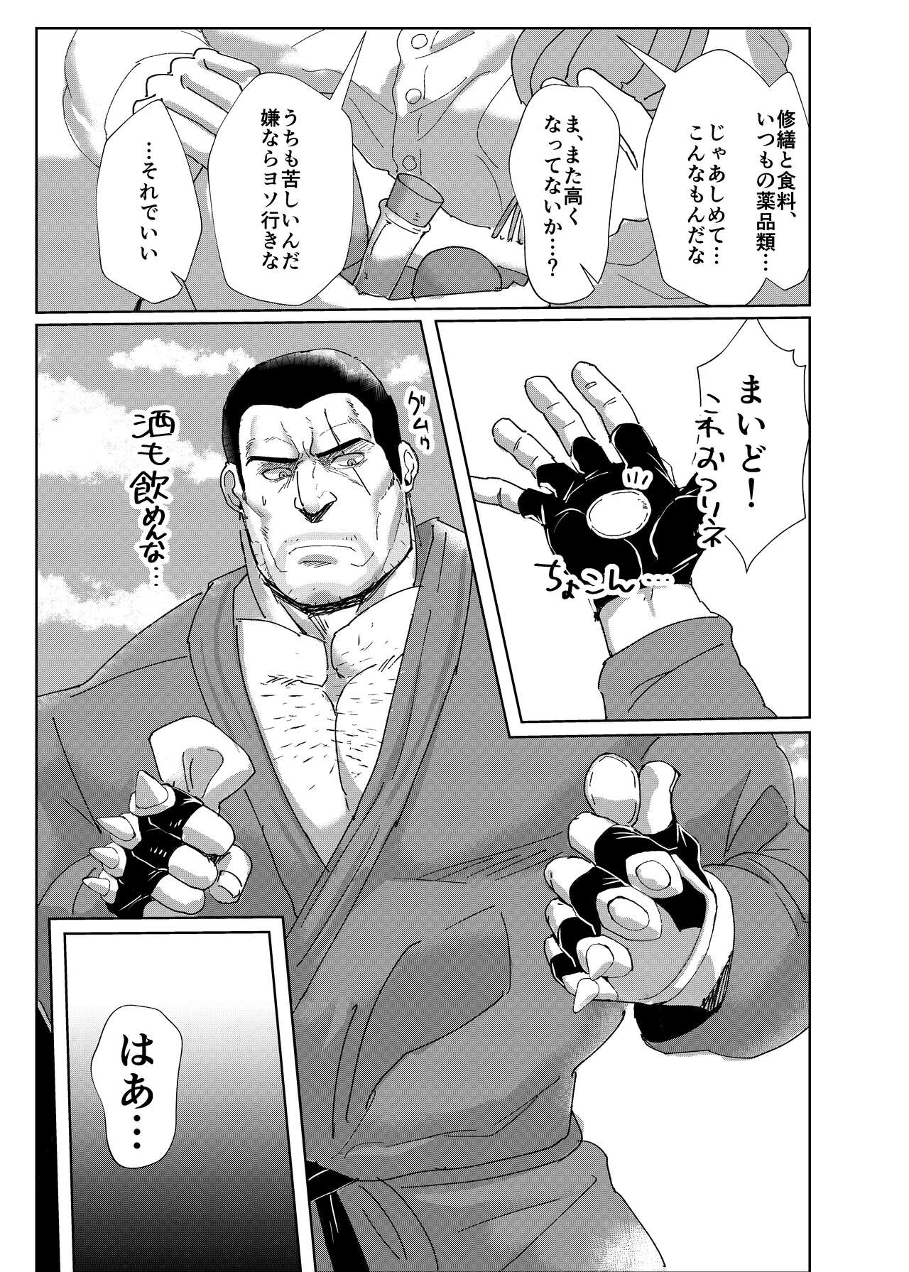 In'yoku No Rōgoku page 2 full