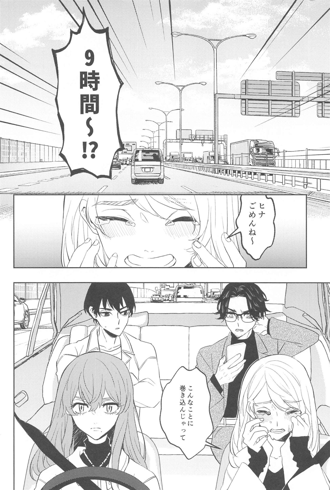 Furin Shinjuu Ryokou page 11 full