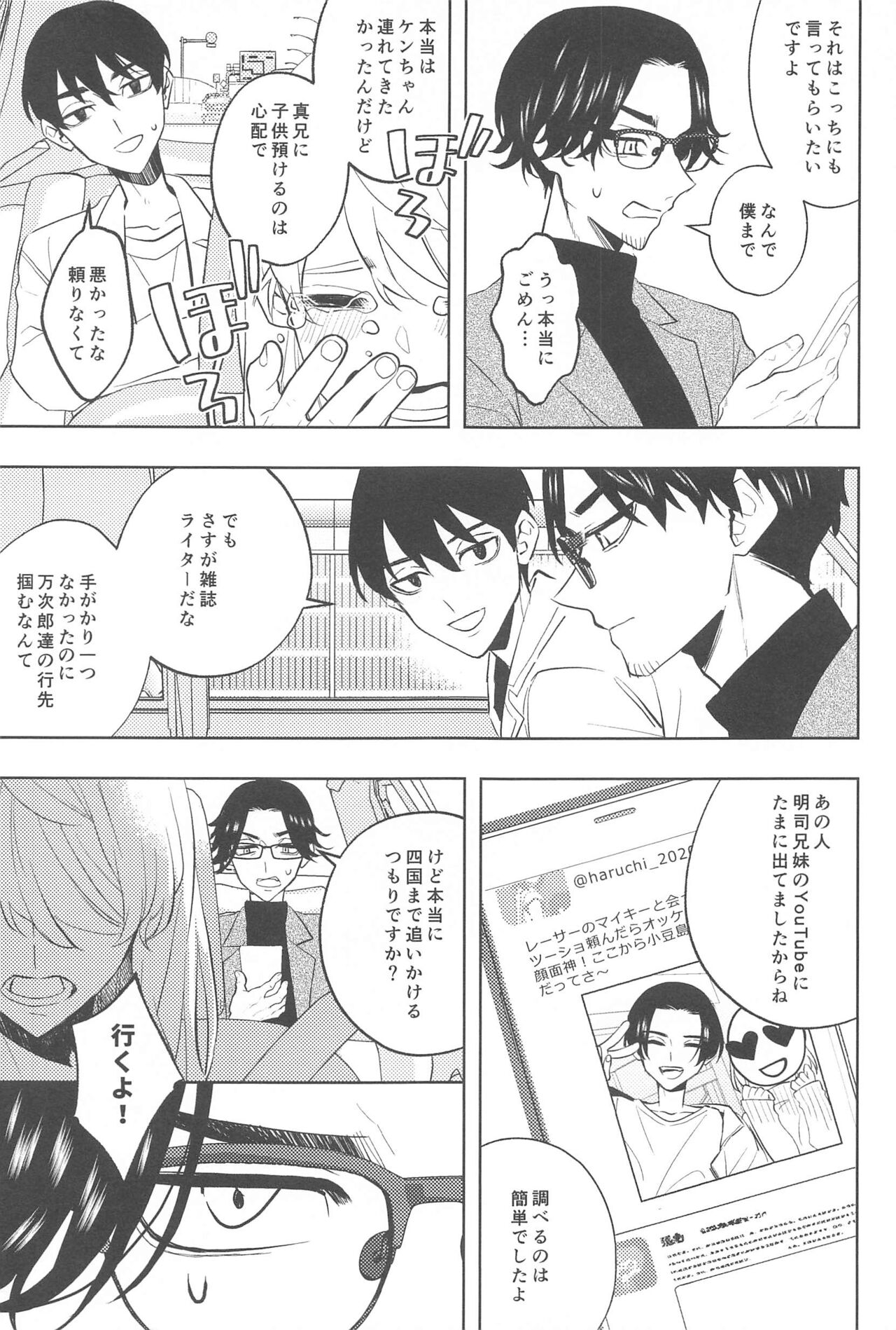 Furin Shinjuu Ryokou page 12 full