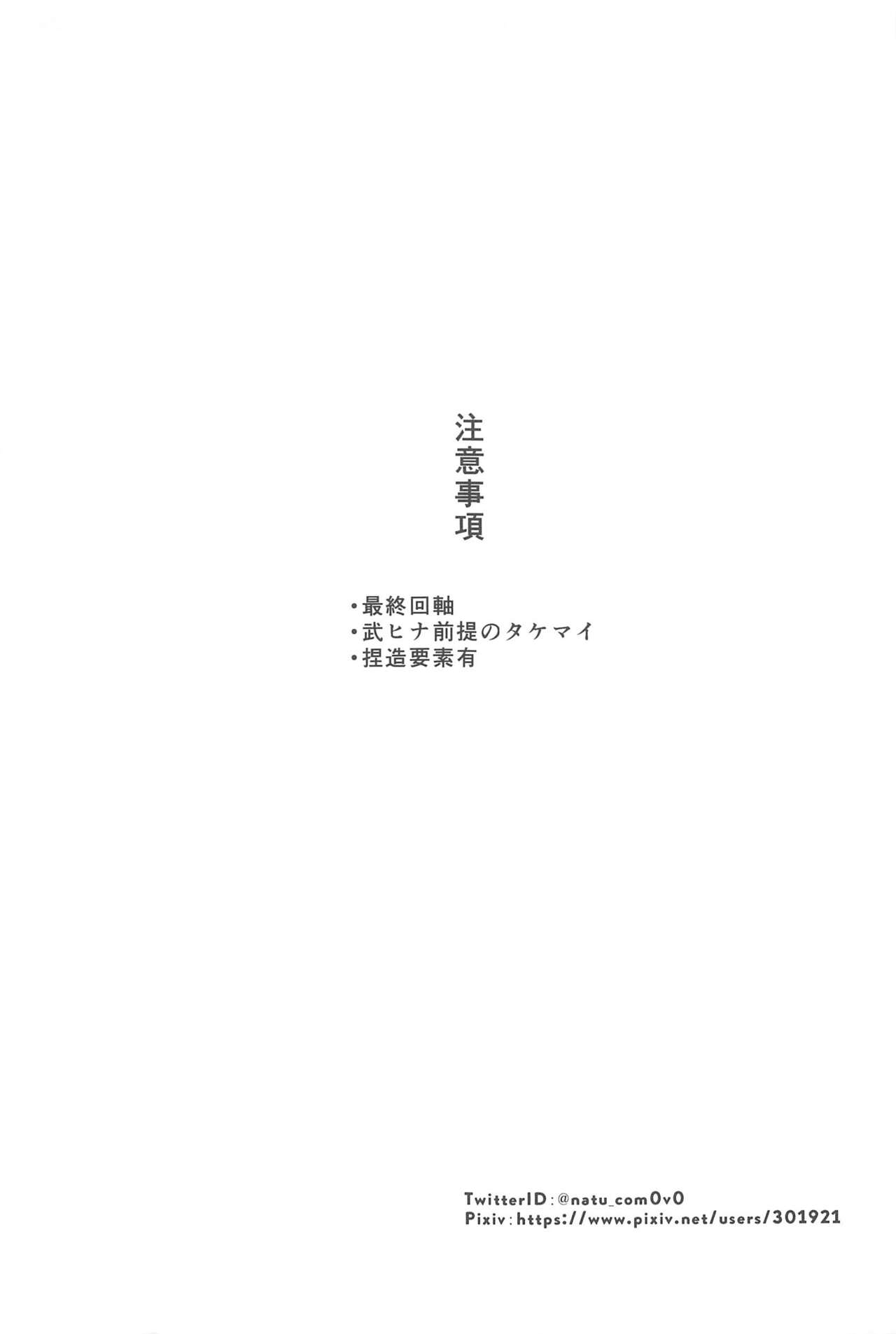 Furin Shinjuu Ryokou page 6 full