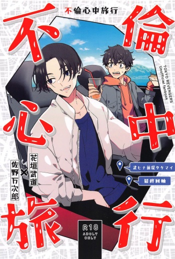 [QUATTRO (Ikanatu)]  Furin Shinjuu Ryokou (Tokyo Revengers) cover