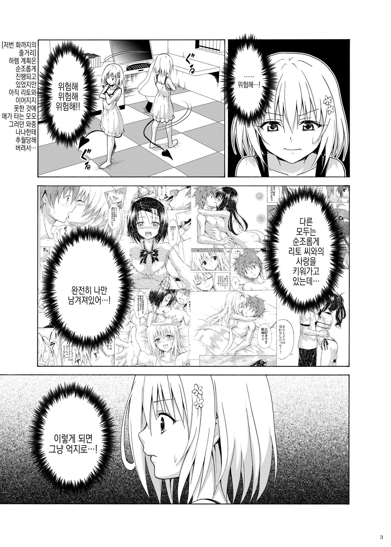 Mezase! Rakuen Keikaku Vol. 9 | 노려라! 낙원계획 vol.9 page 3 full