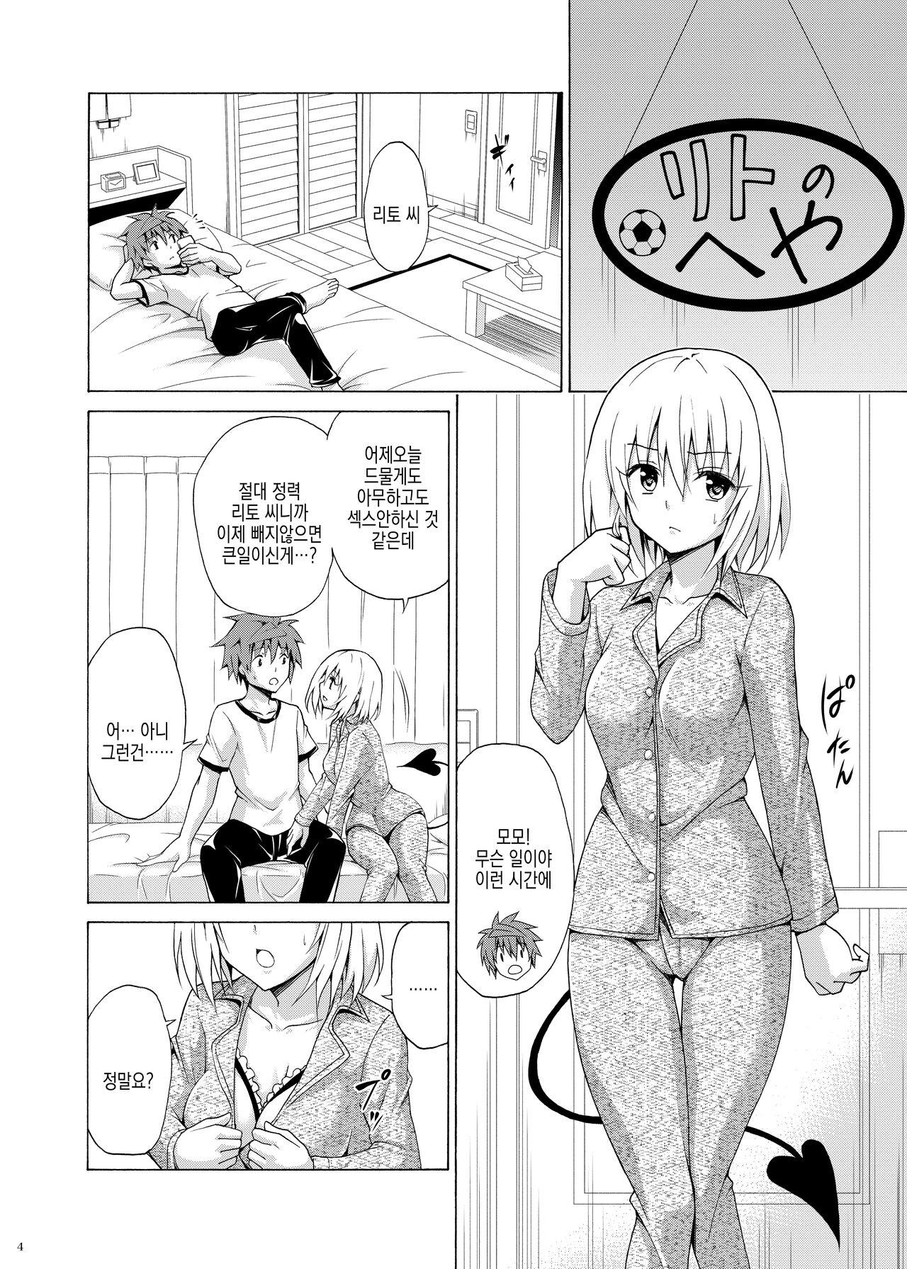 Mezase! Rakuen Keikaku Vol. 9 | 노려라! 낙원계획 vol.9 page 4 full