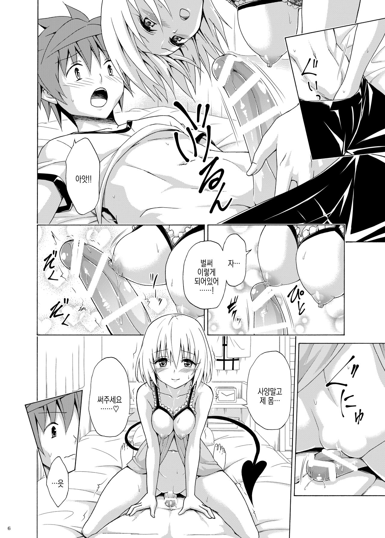 Mezase! Rakuen Keikaku Vol. 9 | 노려라! 낙원계획 vol.9 page 6 full