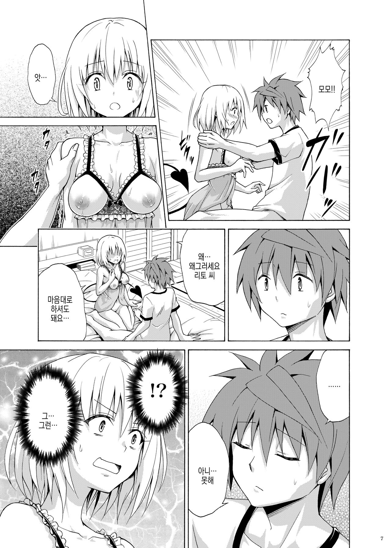 Mezase! Rakuen Keikaku Vol. 9 | 노려라! 낙원계획 vol.9 page 7 full