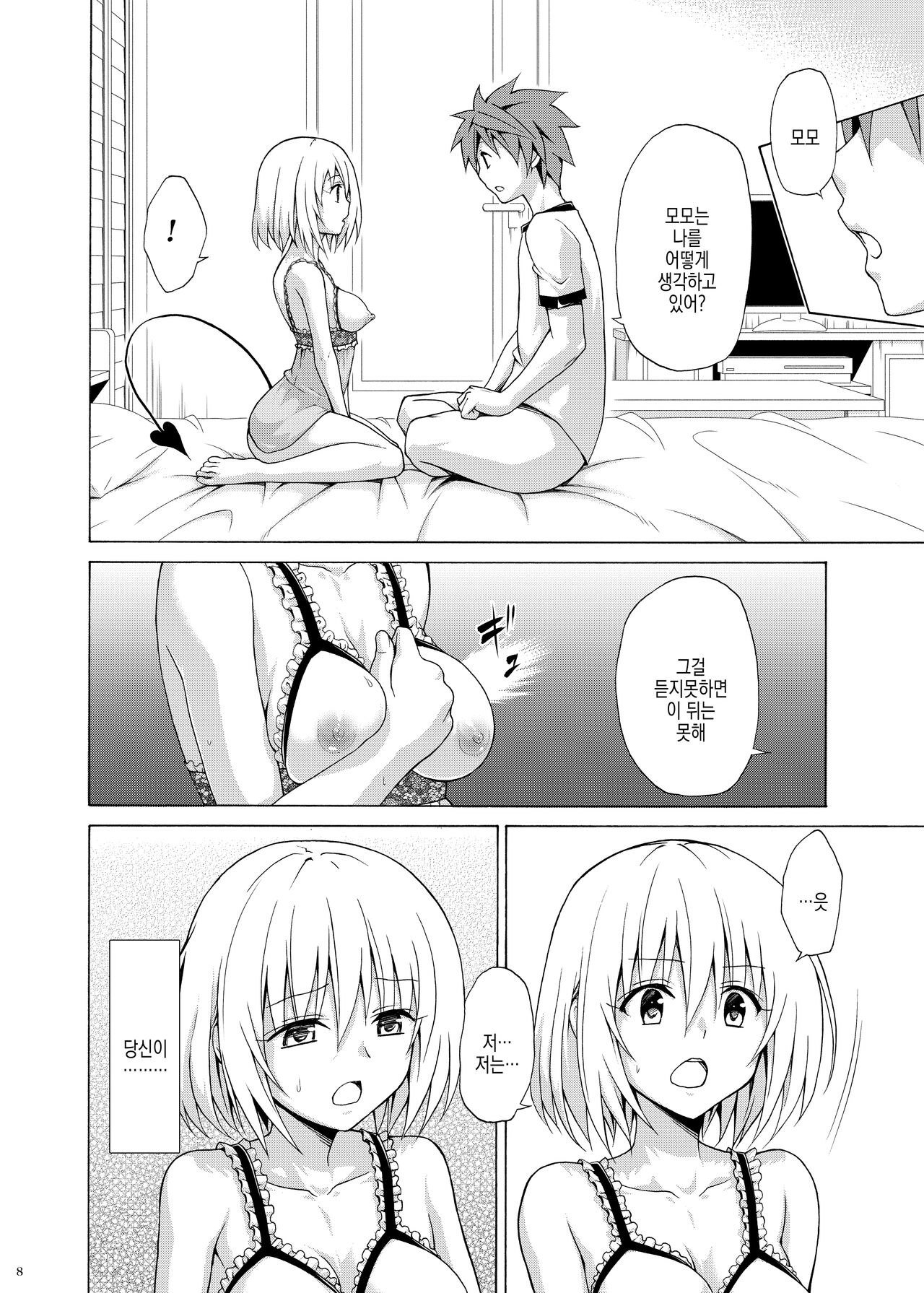 Mezase! Rakuen Keikaku Vol. 9 | 노려라! 낙원계획 vol.9 page 8 full