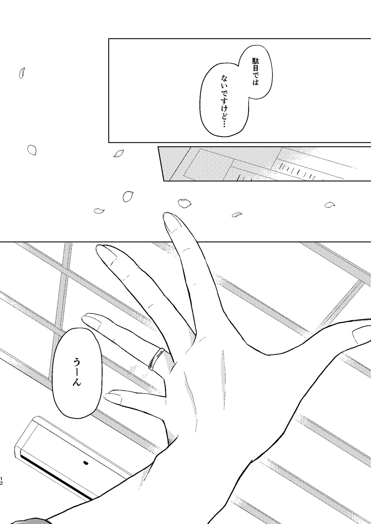 Sekai de Ichiban page 11 full