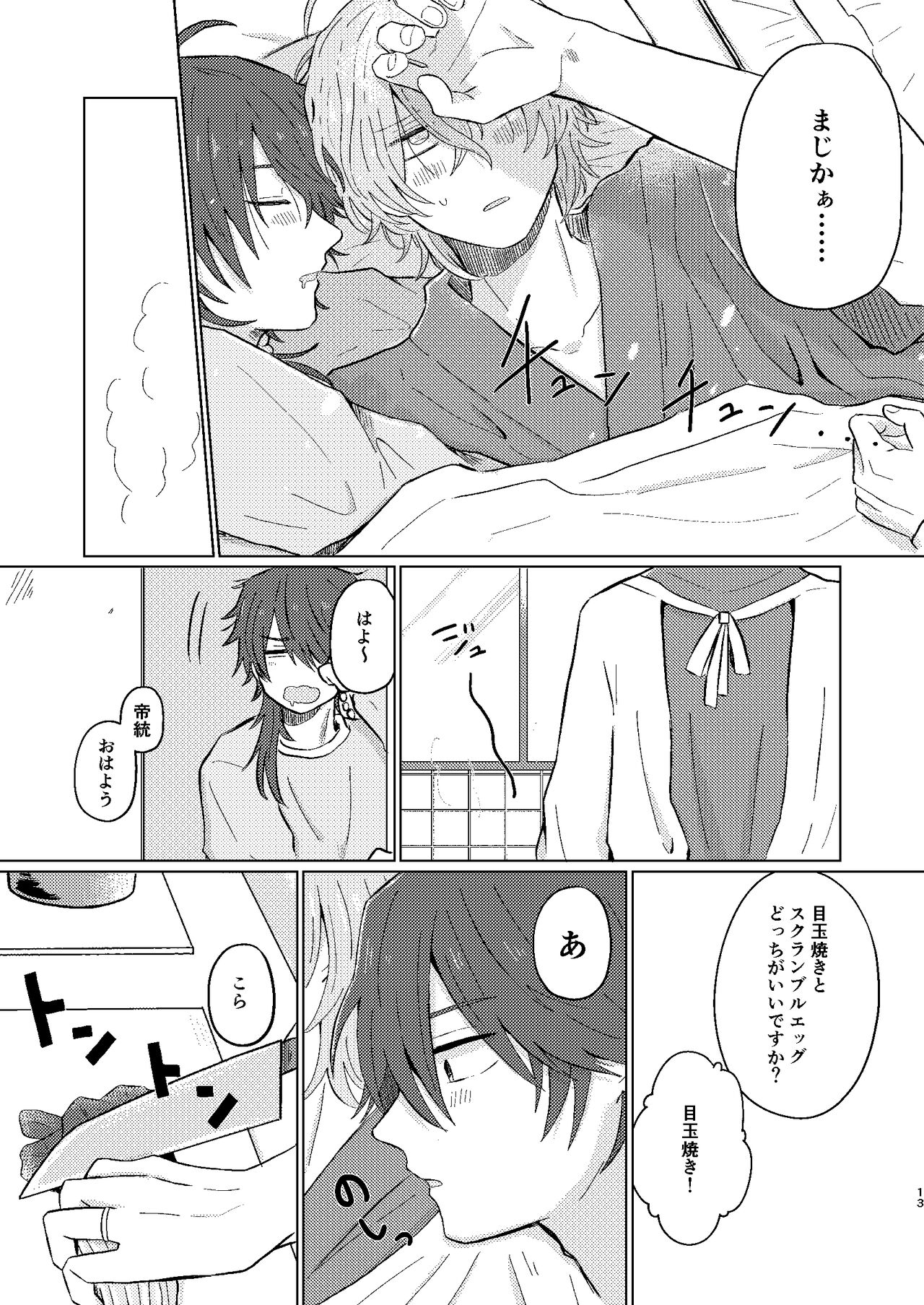 Sekai de Ichiban page 12 full