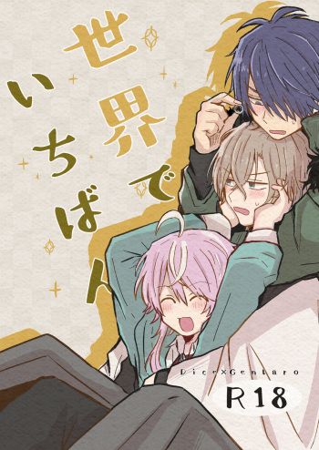 [Tanbo (Petao)] Sekai de Ichiban (Hypnosis Mic) [Digital] cover