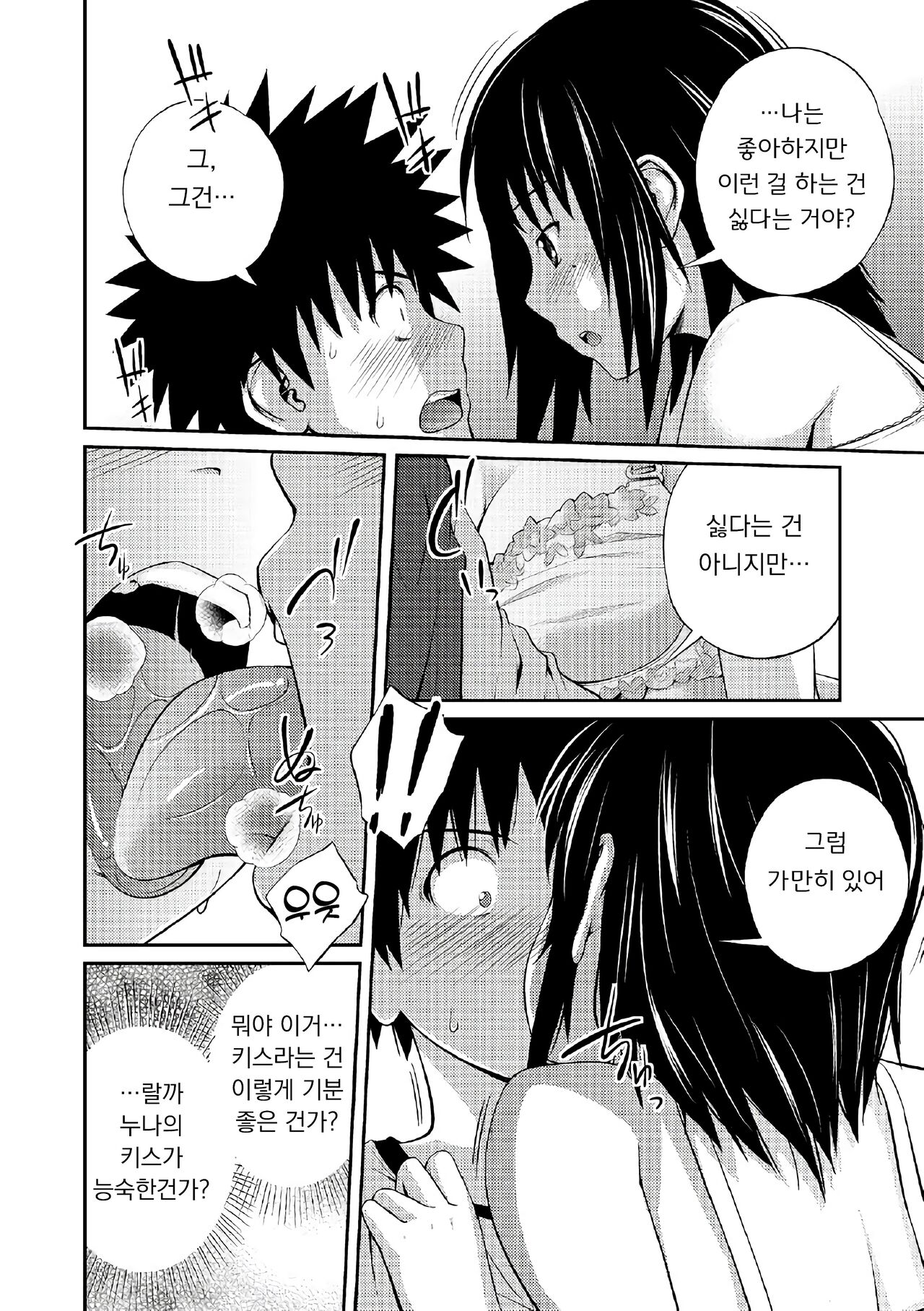 Ane Lover - Older Sister Lover | 누나♥LOVER Ch. 1-2 page 9 full