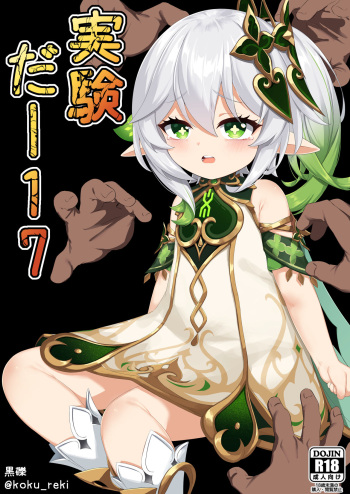 [Kokureki] Jikken <Da 17> (Genshin Impact) cover