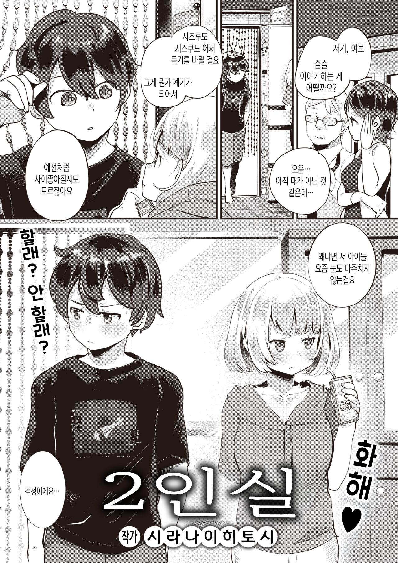 Futaribeya | 2인실 page 1 full