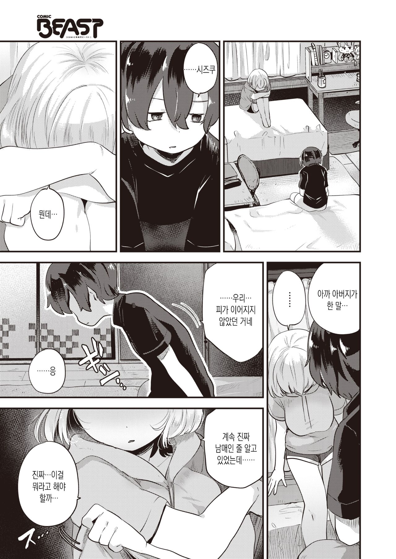 Futaribeya | 2인실 page 5 full