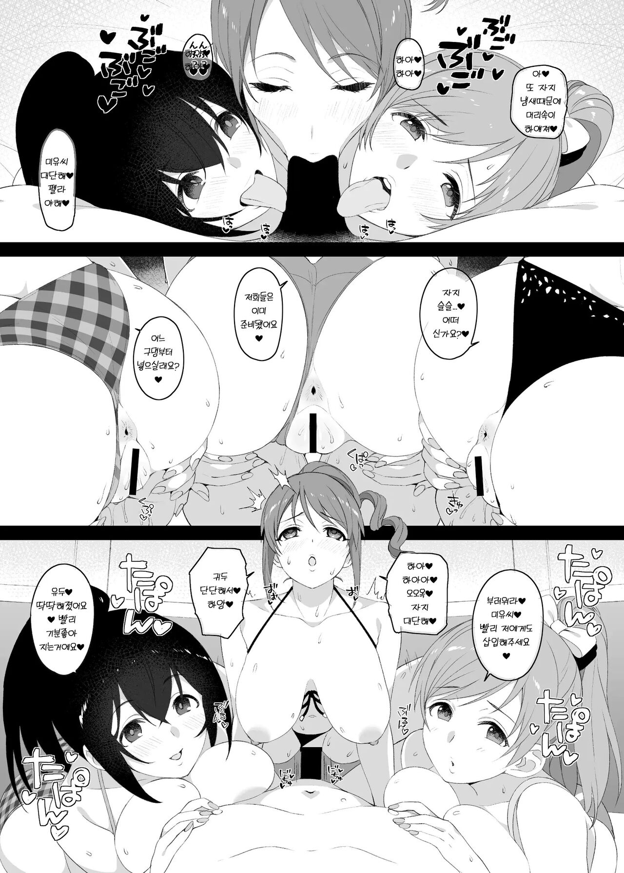 Idol no Doujinshi | 아이돌의 동인지 page 12 full