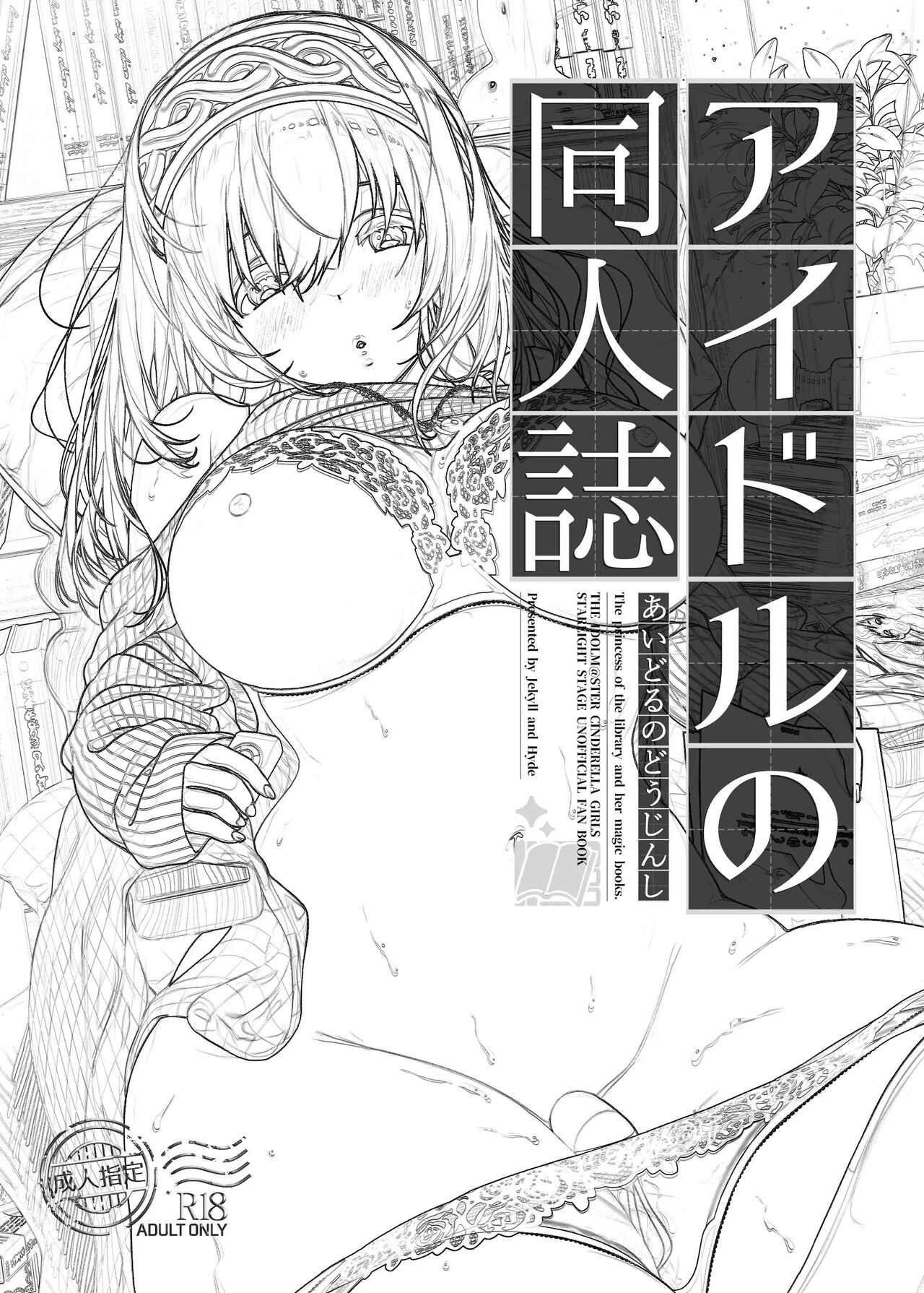 Idol no Doujinshi | 아이돌의 동인지 page 2 full