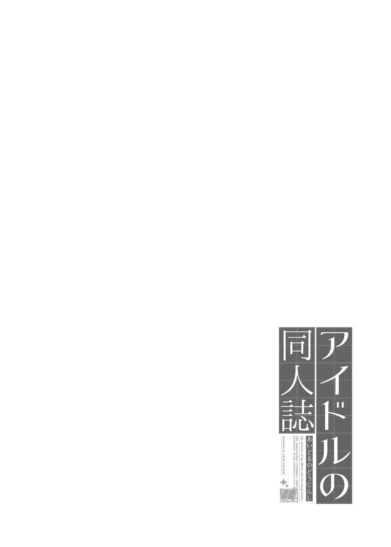 Idol no Doujinshi | 아이돌의 동인지 page 3 full
