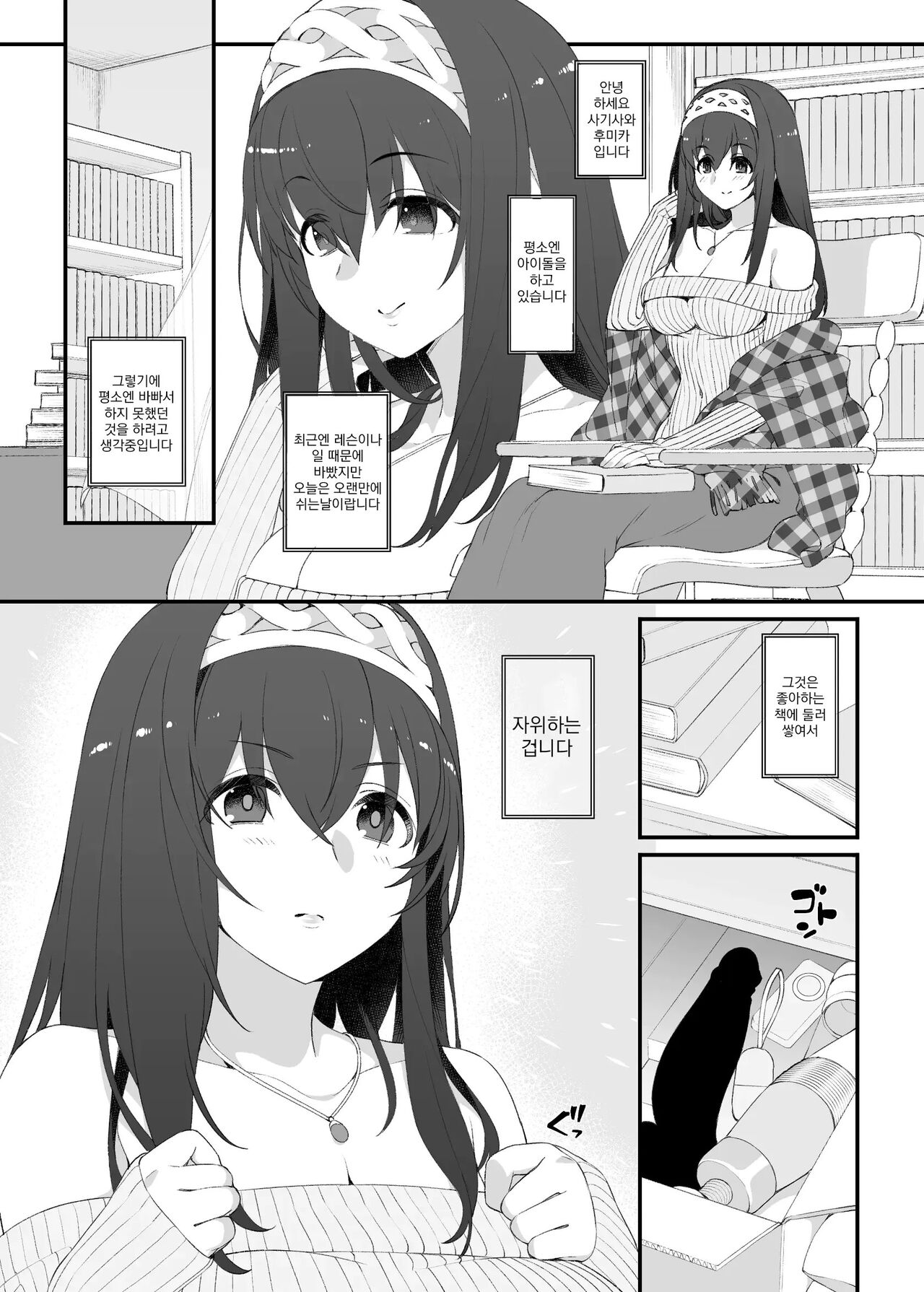 Idol no Doujinshi | 아이돌의 동인지 page 4 full