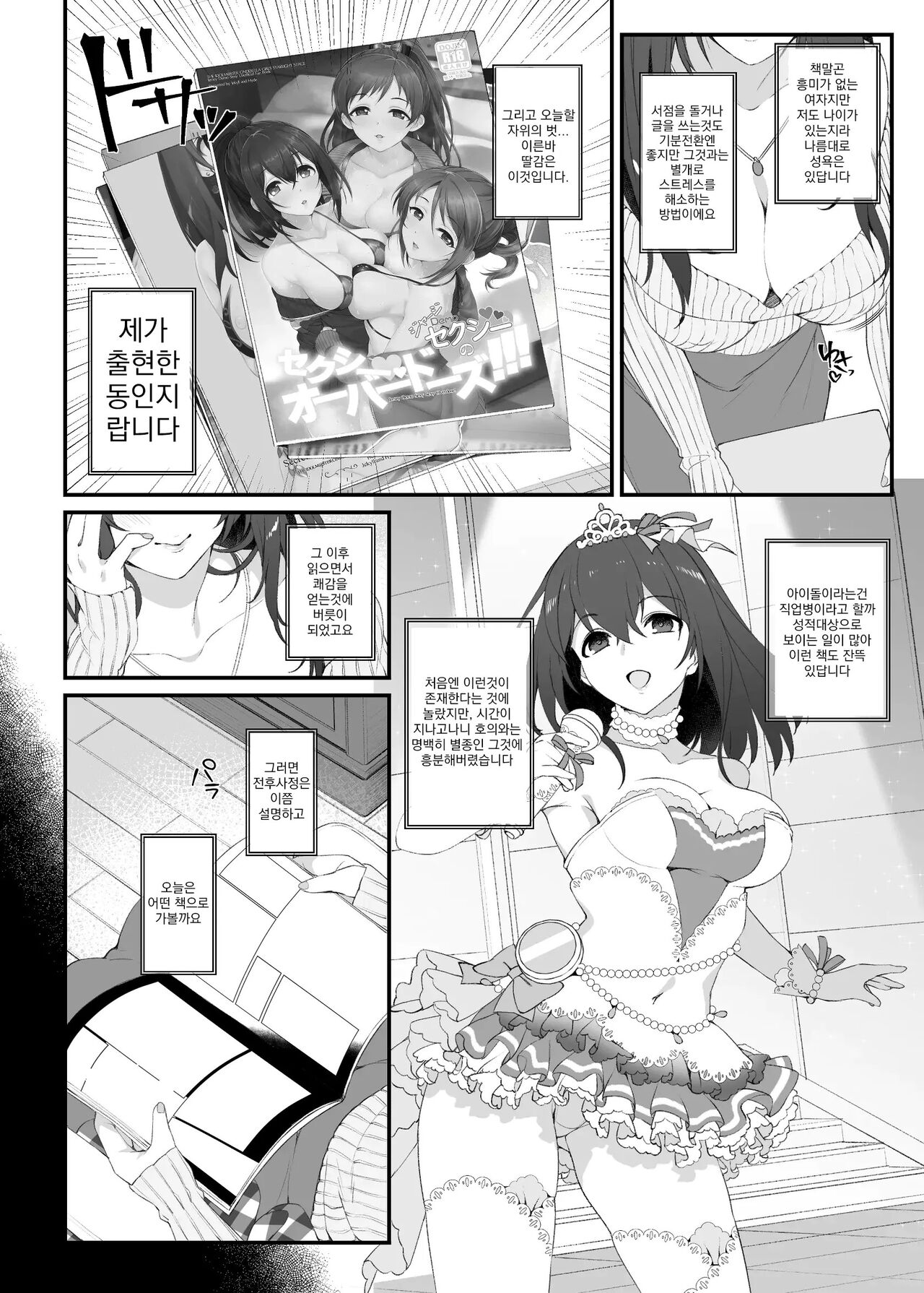 Idol no Doujinshi | 아이돌의 동인지 page 5 full