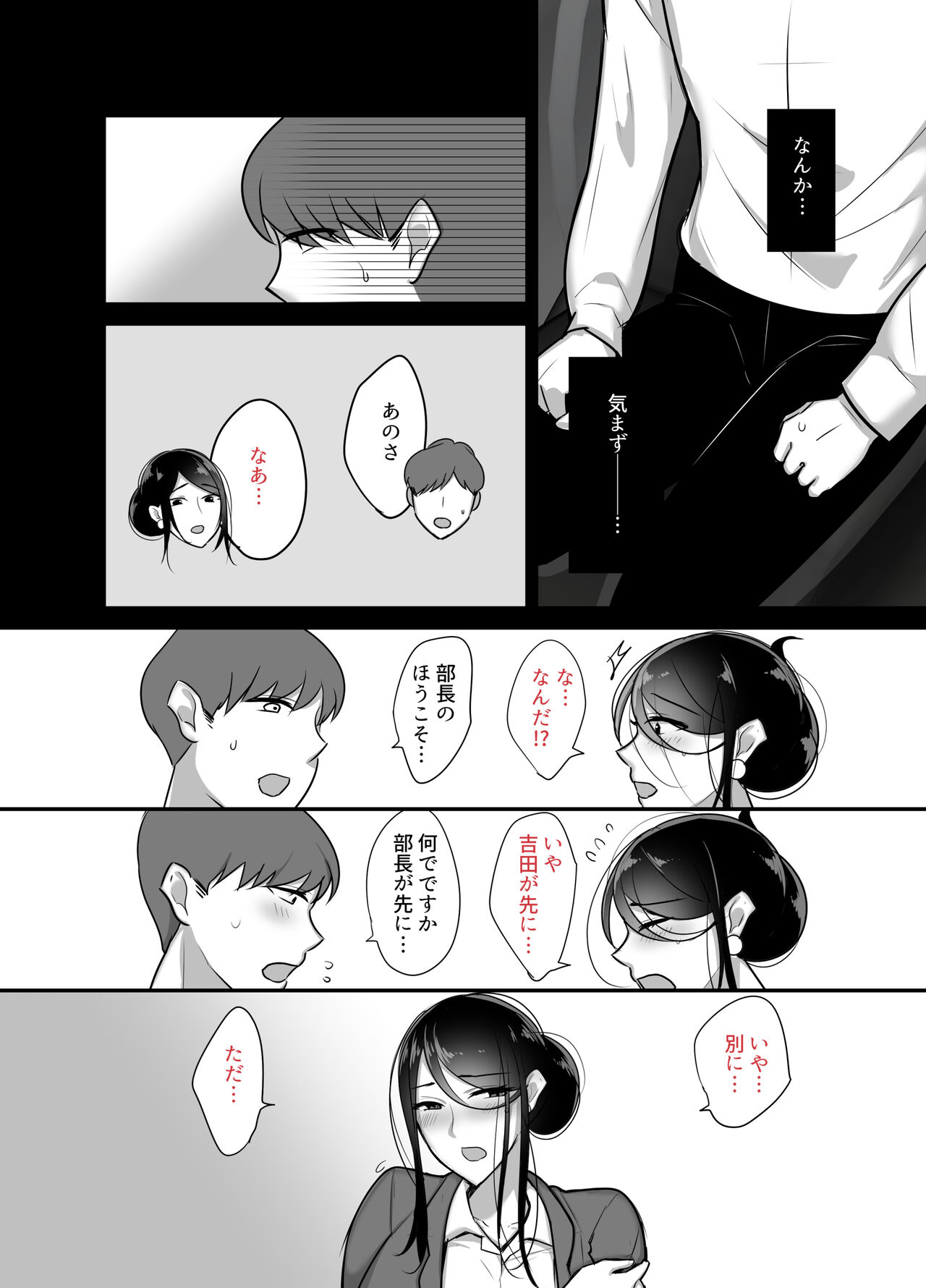 Masaka Ano Oni Joushi ga Ore no SeFri ni Naru nante 2 ~Oni Joushi to Asedaku Nakadashi Onsen Ryokou~ page 12 full