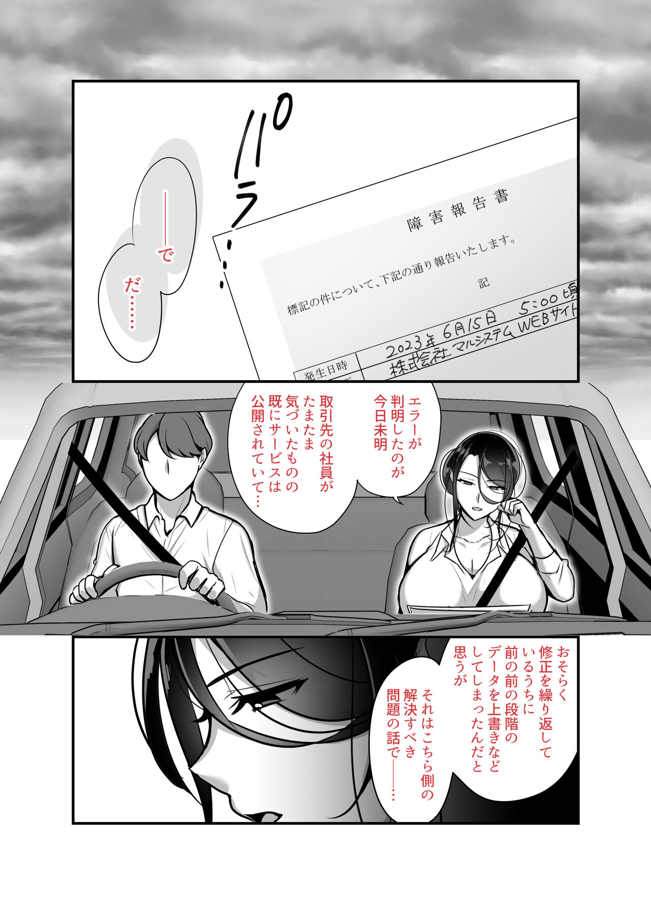 Masaka Ano Oni Joushi ga Ore no SeFri ni Naru nante 2 ~Oni Joushi to Asedaku Nakadashi Onsen Ryokou~ page 3 full
