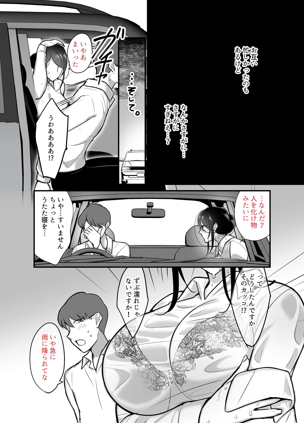 Masaka Ano Oni Joushi ga Ore no SeFri ni Naru nante 2 ~Oni Joushi to Asedaku Nakadashi Onsen Ryokou~ page 7 full