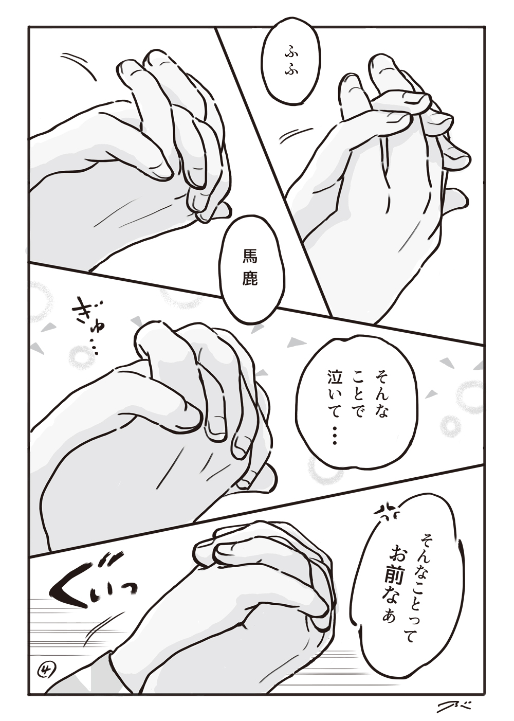 Haiiro no Asa... page 5 full