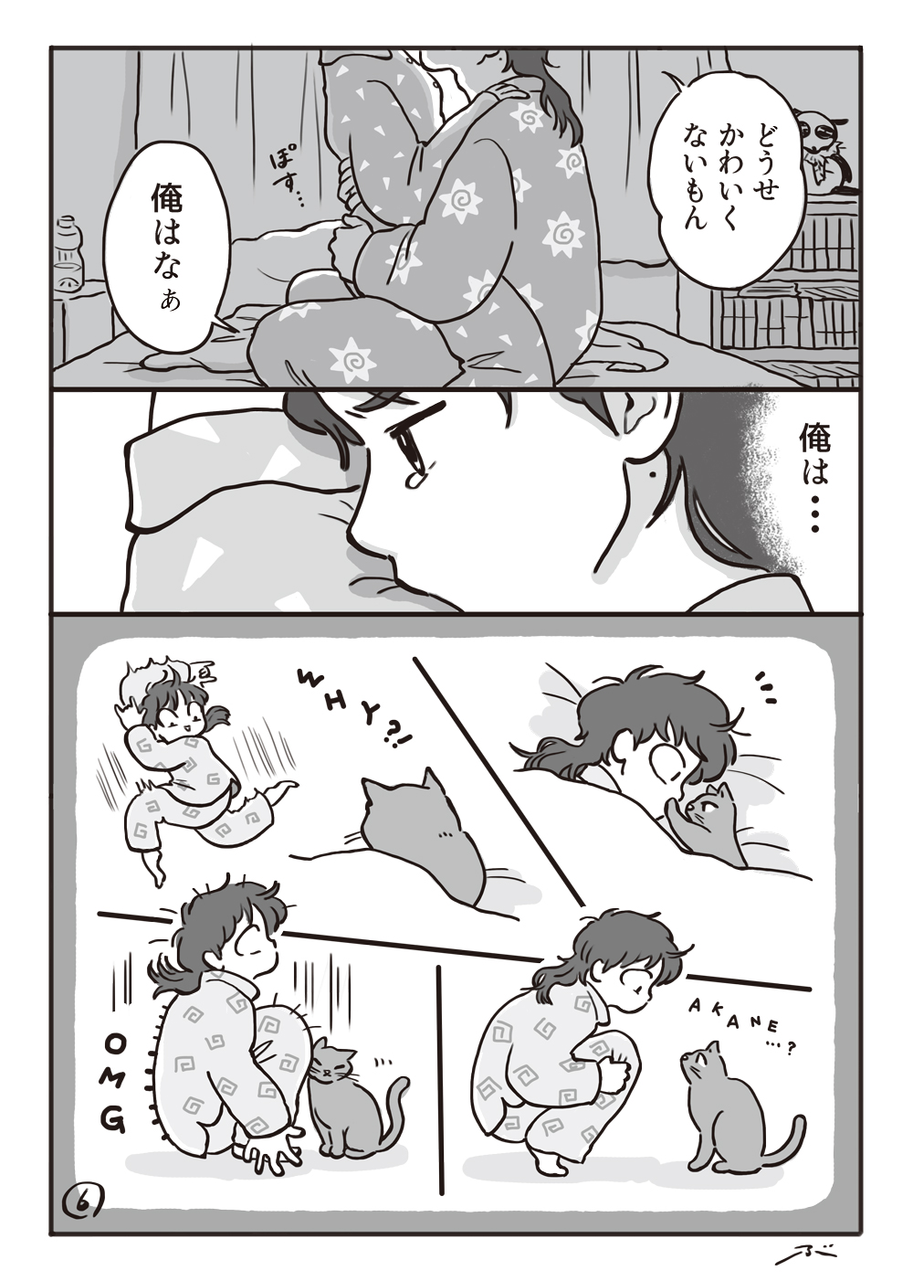 Haiiro no Asa... page 7 full