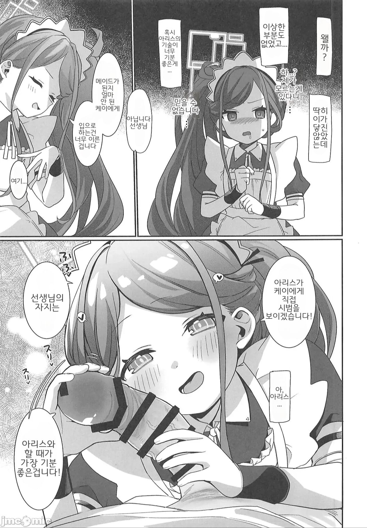 Gohoushi Maid Level Up Daisakusen desu | 봉사 메이드 레벨업 대작전이에요 page 10 full