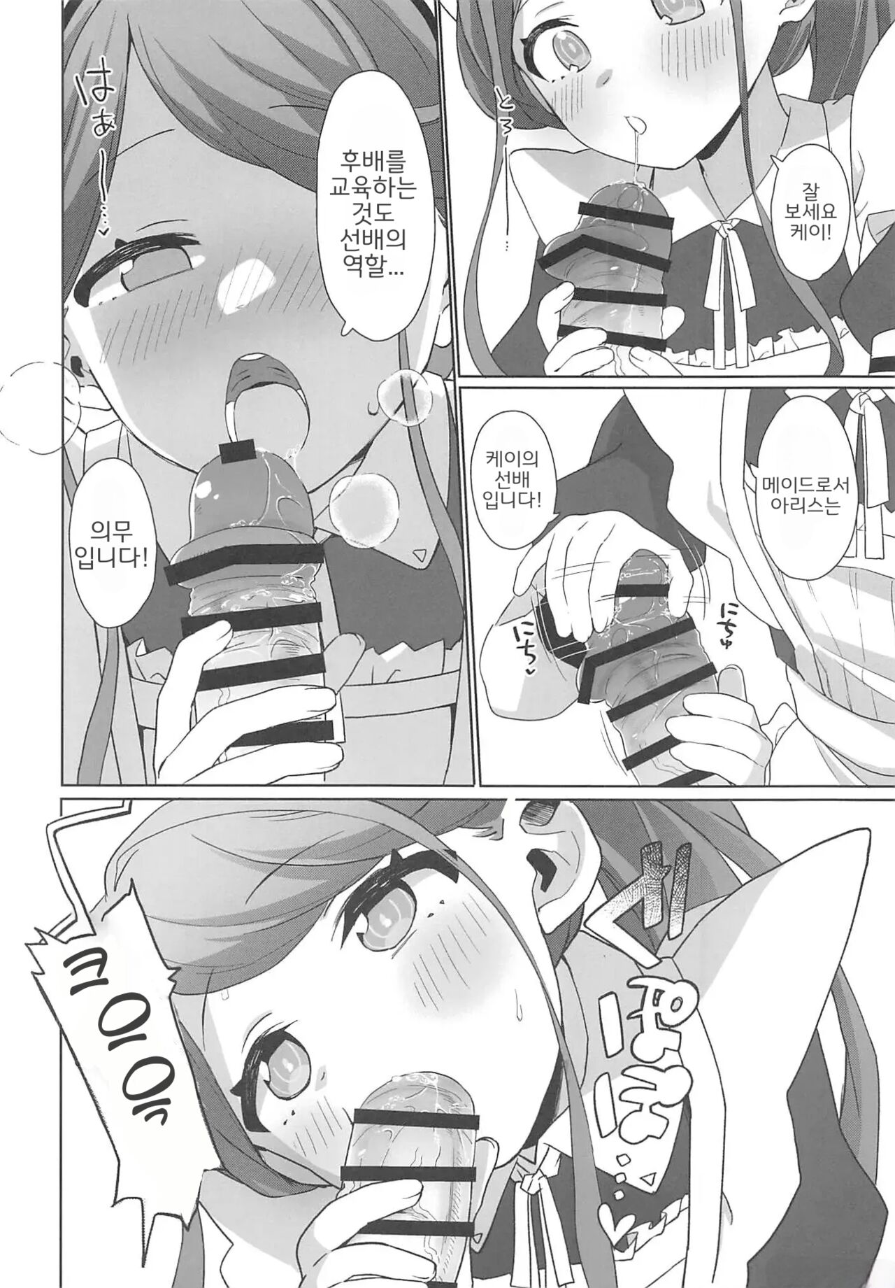 Gohoushi Maid Level Up Daisakusen desu | 봉사 메이드 레벨업 대작전이에요 page 11 full