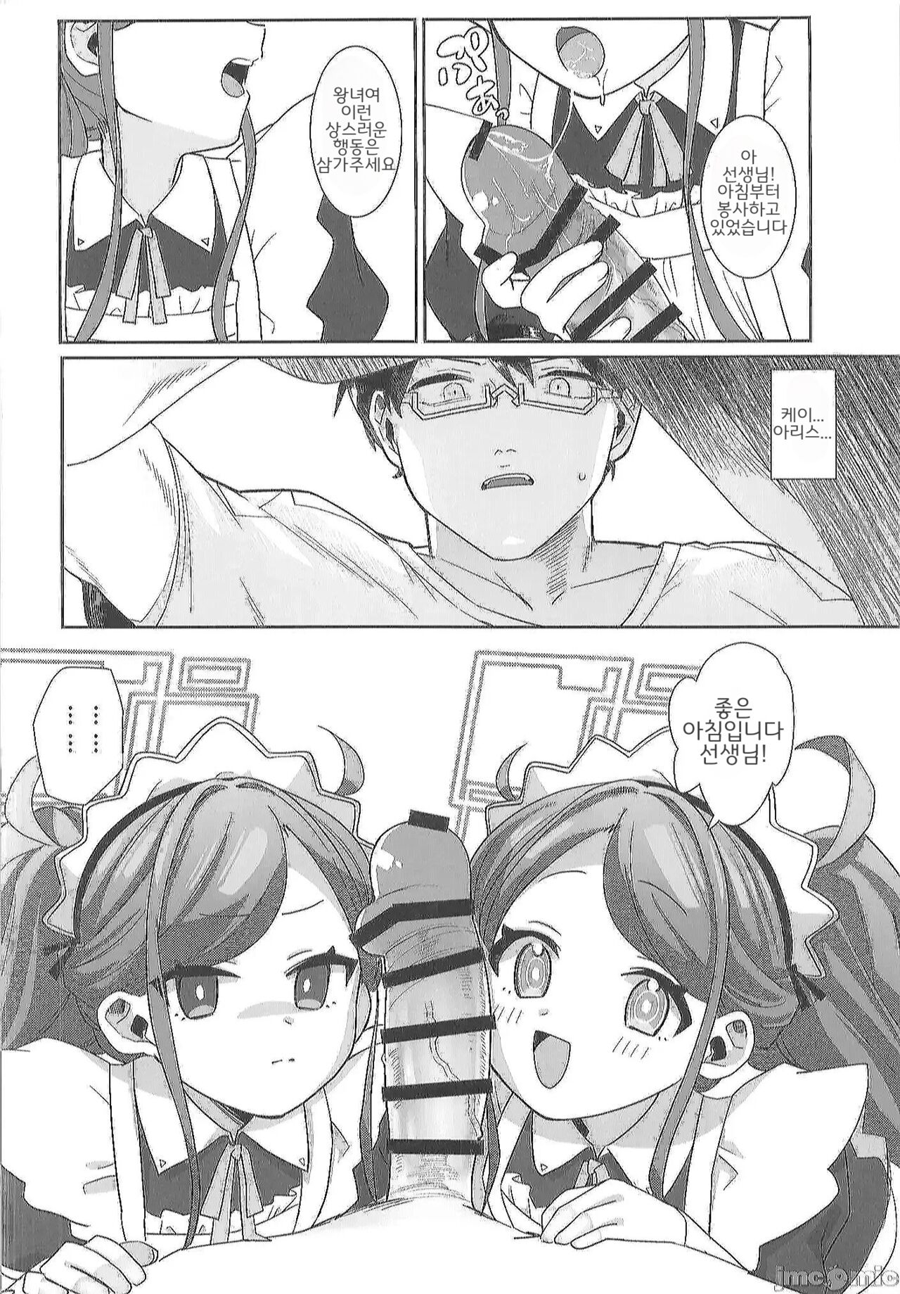 Gohoushi Maid Level Up Daisakusen desu | 봉사 메이드 레벨업 대작전이에요 page 5 full