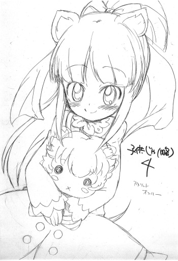 (Puniket 18) [So-matou (So-ma)] Kodomo ja (Ryaku) 4 (Fushigiboshi no Futago Hime) cover