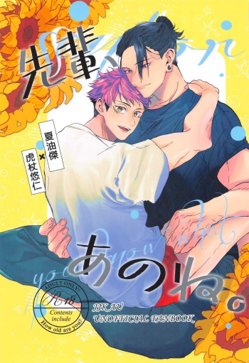(Houkago Utopia Hoshi ni Negai o. 2022) [Hoshinui (Ichiho)] Senpai, Anone. (Jujutsu Kaisen) cover