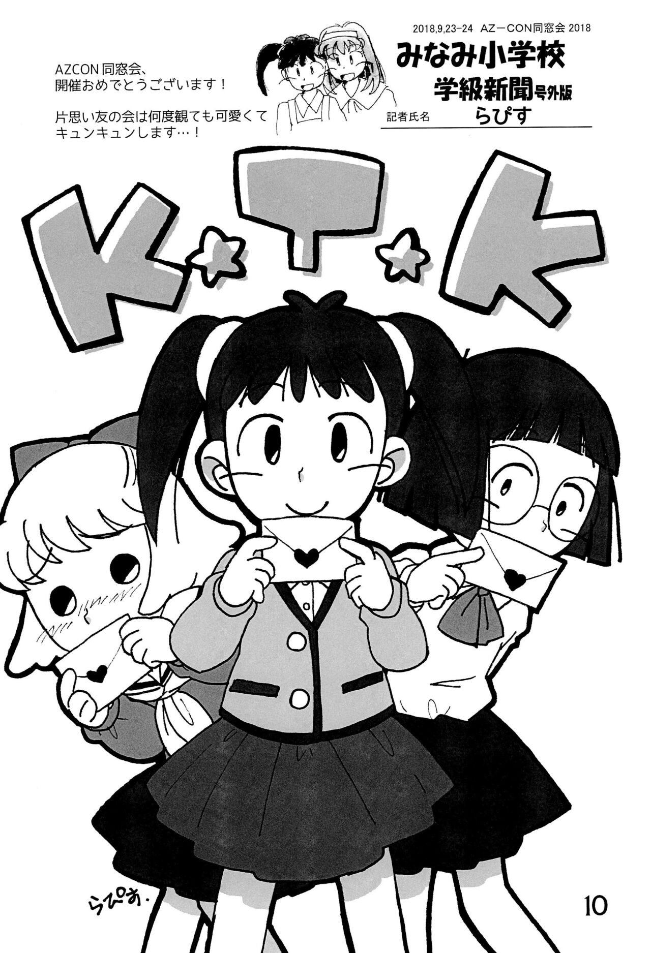 Minami Shougakkou Gakkyuu Shinbun 2018 + Gougaiban page 10 full