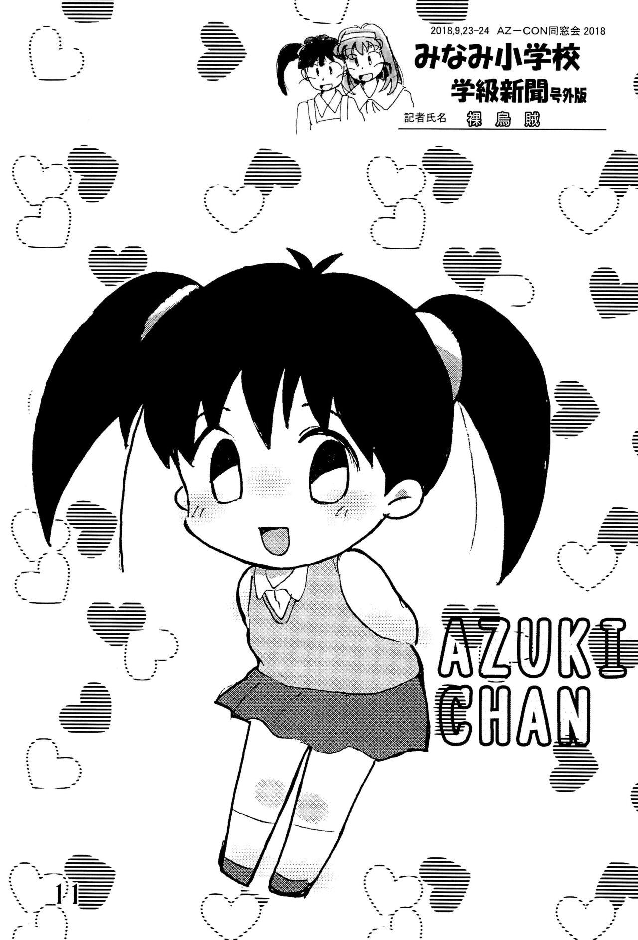 Minami Shougakkou Gakkyuu Shinbun 2018 + Gougaiban page 11 full