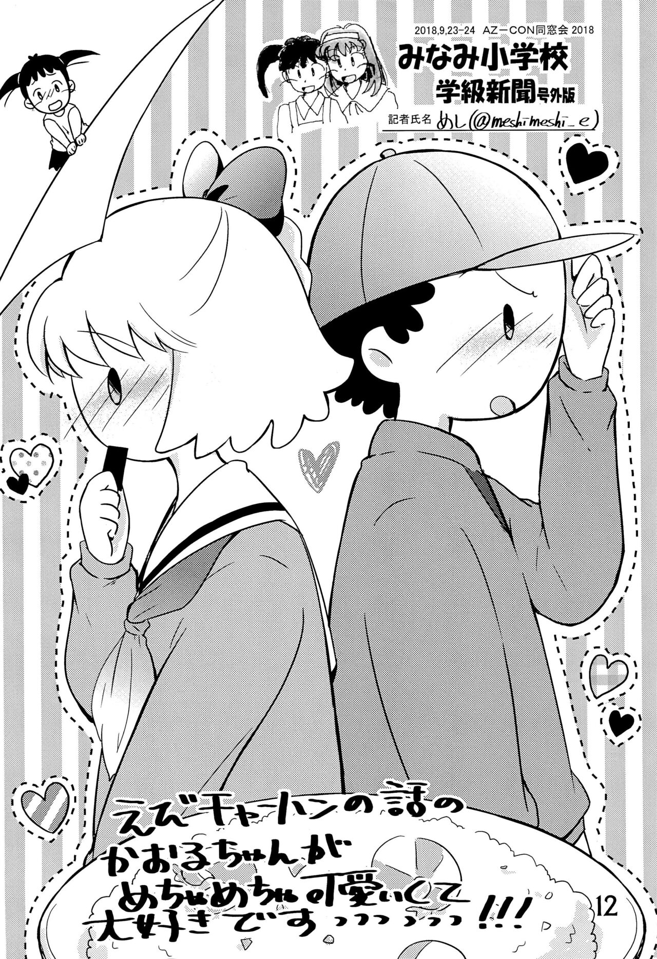Minami Shougakkou Gakkyuu Shinbun 2018 + Gougaiban page 12 full