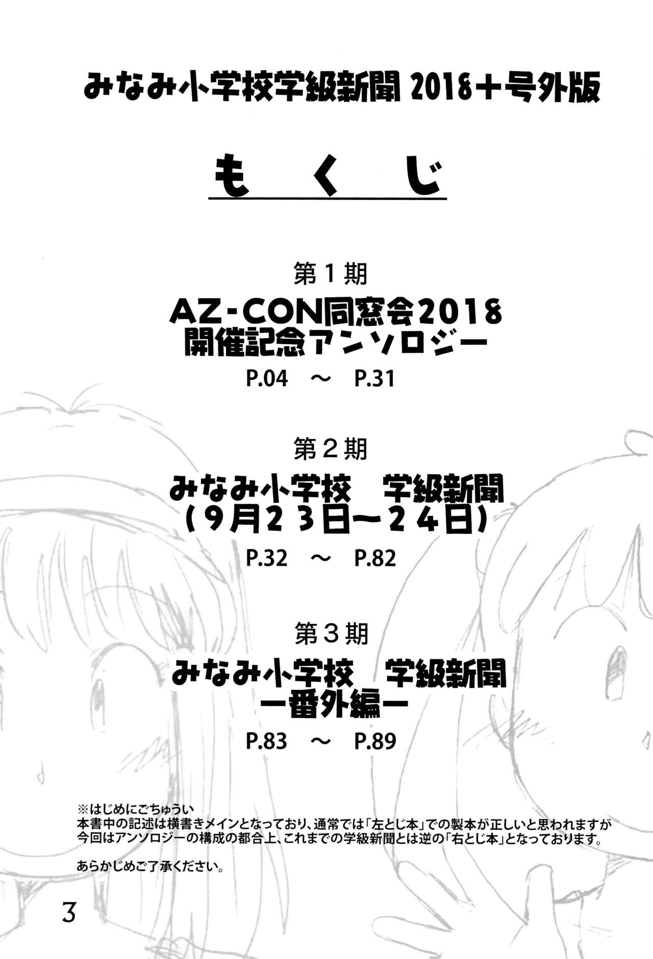 Minami Shougakkou Gakkyuu Shinbun 2018 + Gougaiban page 3 full