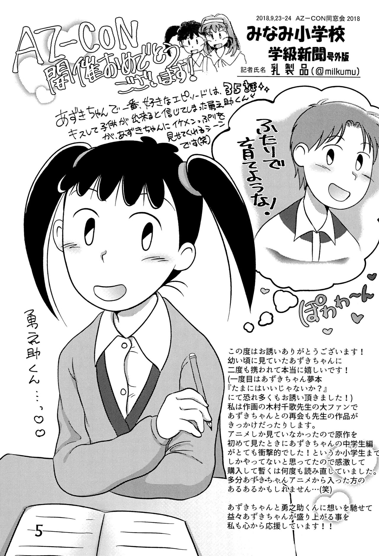 Minami Shougakkou Gakkyuu Shinbun 2018 + Gougaiban page 5 full
