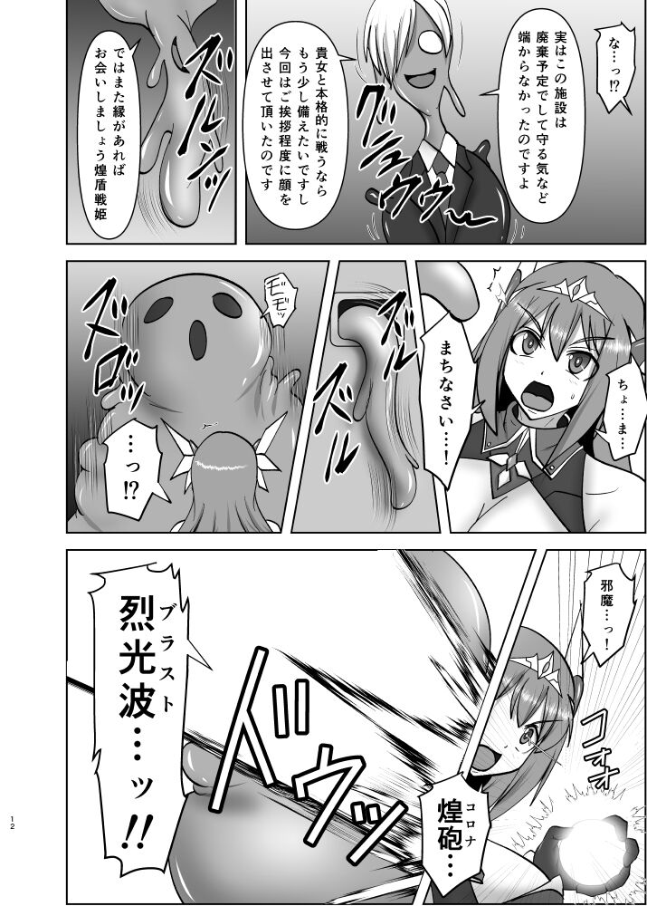 煌盾戦姫エルセイン 淫疫侵乳 page 11 full
